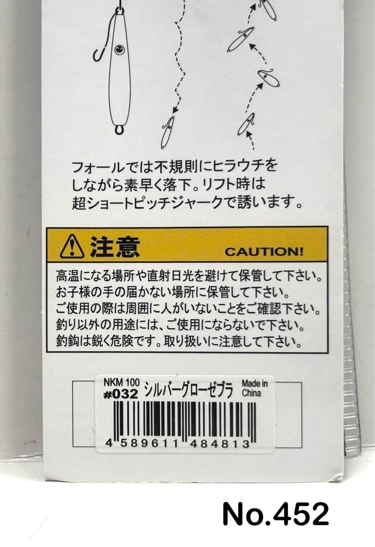 No.452 ネコメタル 100g 5個