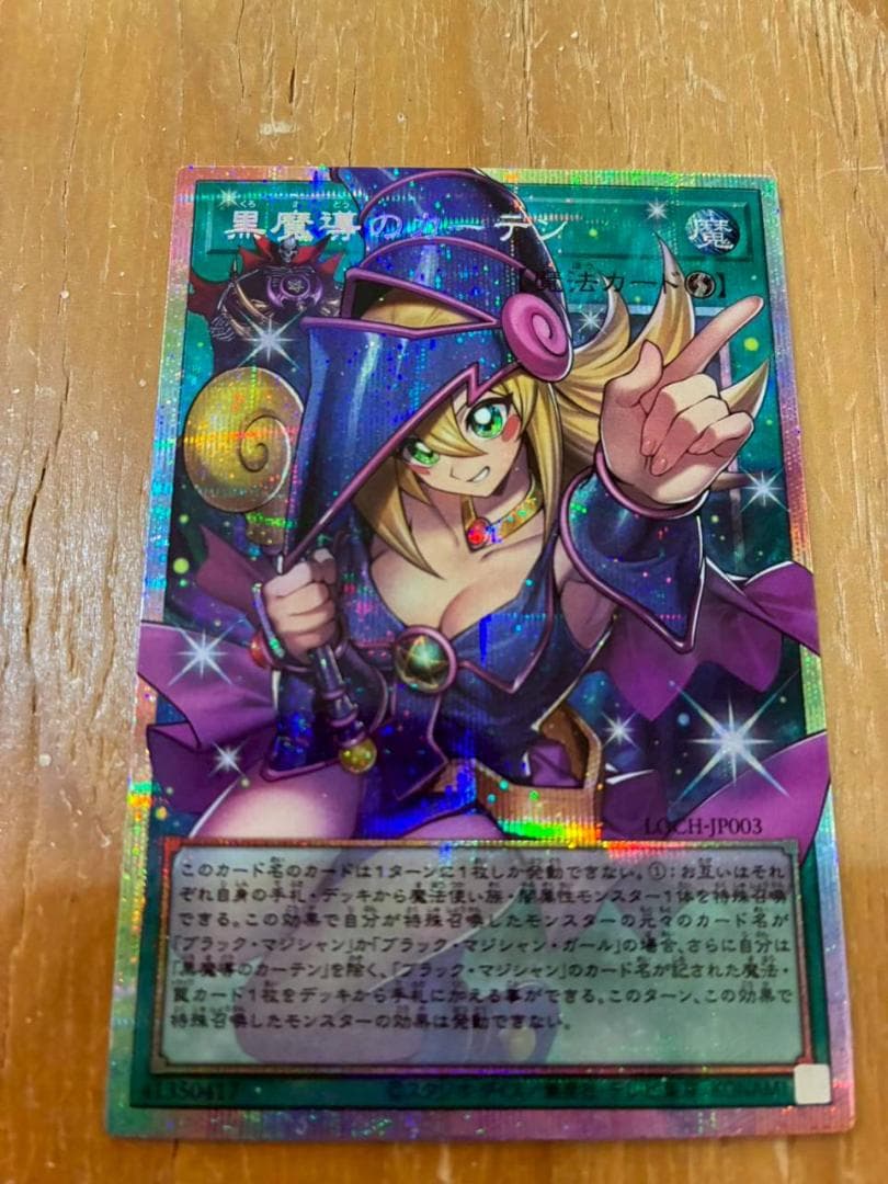 黒魔導のカーテン 【OFプリズマティックシークレット】 {LOCH-JP003}