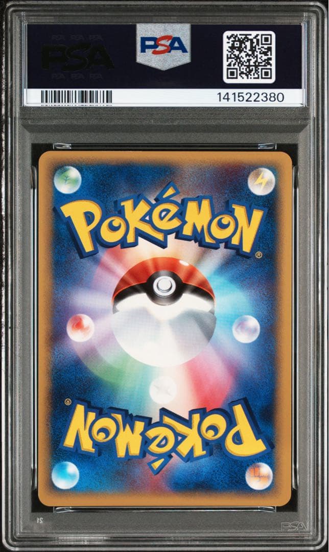 【psa8】ウインディex アンリミ　まぼろしの森 016/086