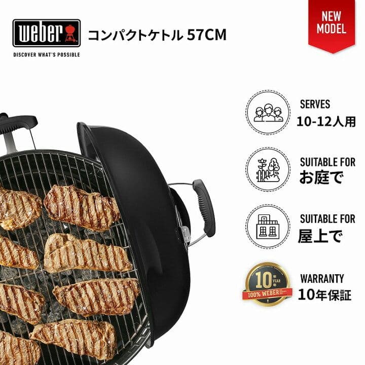 新品未開封 Weber 57cm コンパクトケトル 1321308