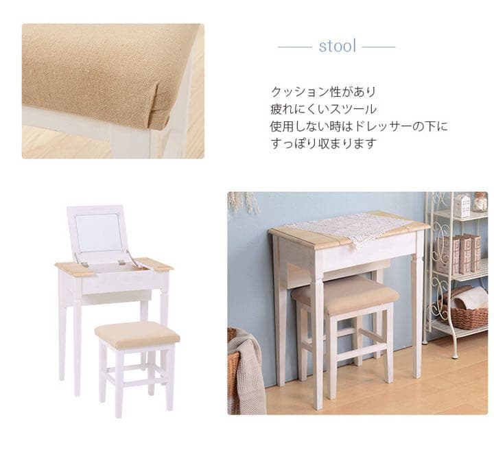 新品　ドレッサー　スツール　セット　おしゃれ　お洒落