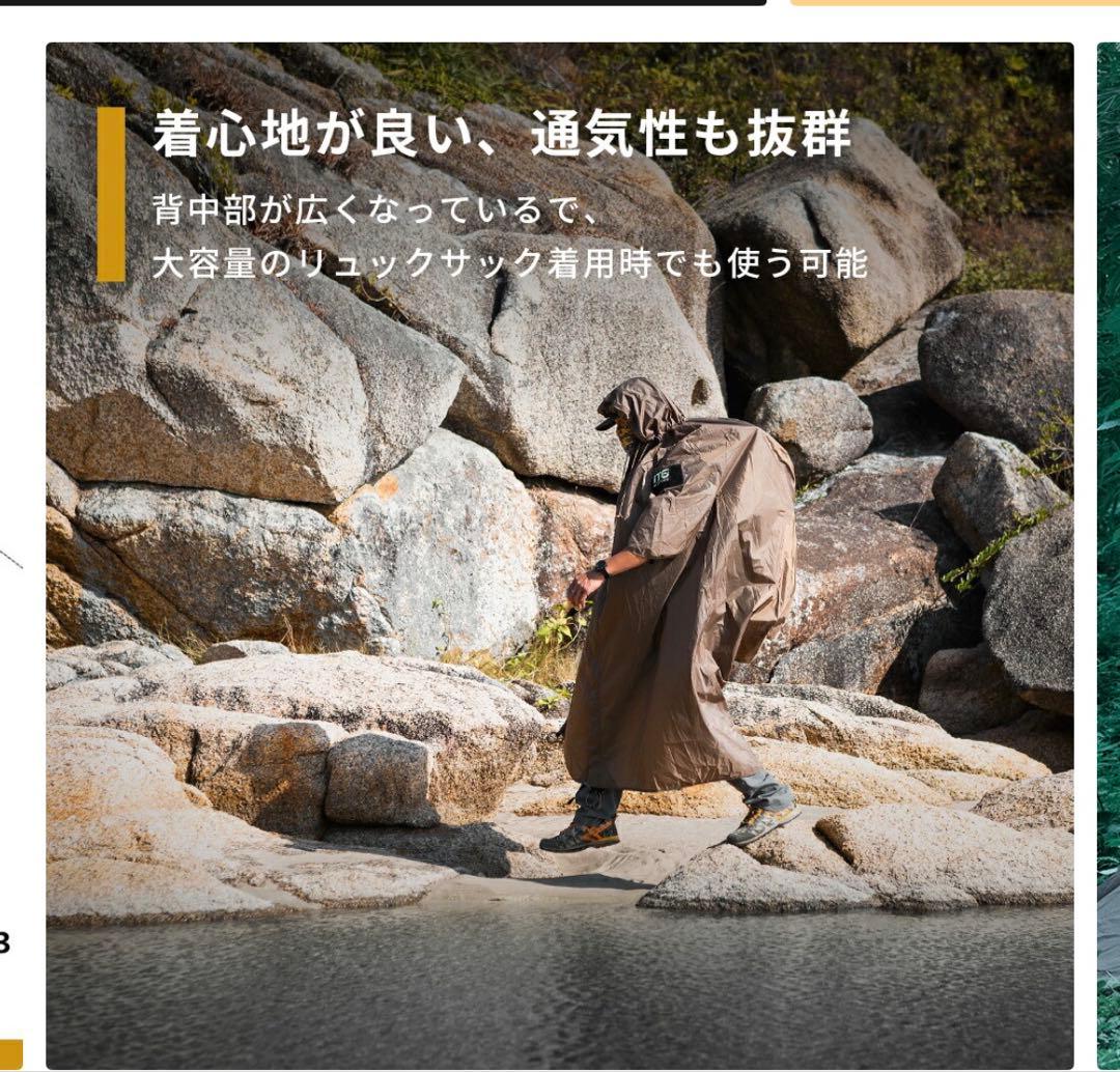 ワンティグリス　ポンチョシェルター