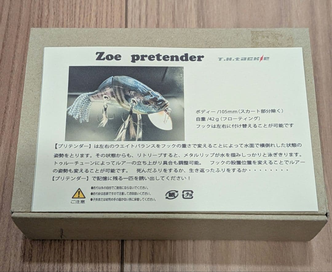 ゾーイ　プリテンダー　野池SP