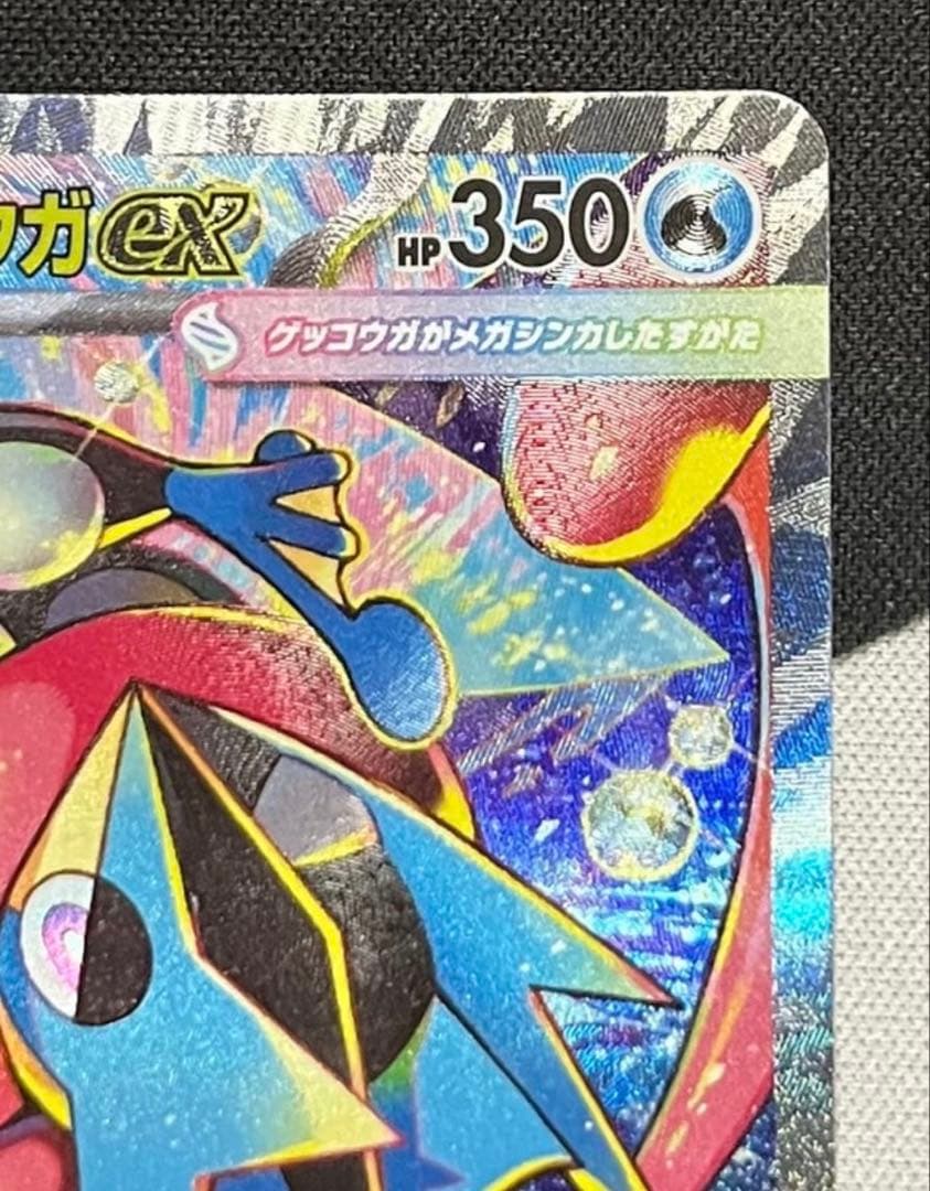 メガゲッコウガex SAR [M4 114/083](拡張パック「ニンジャスピ