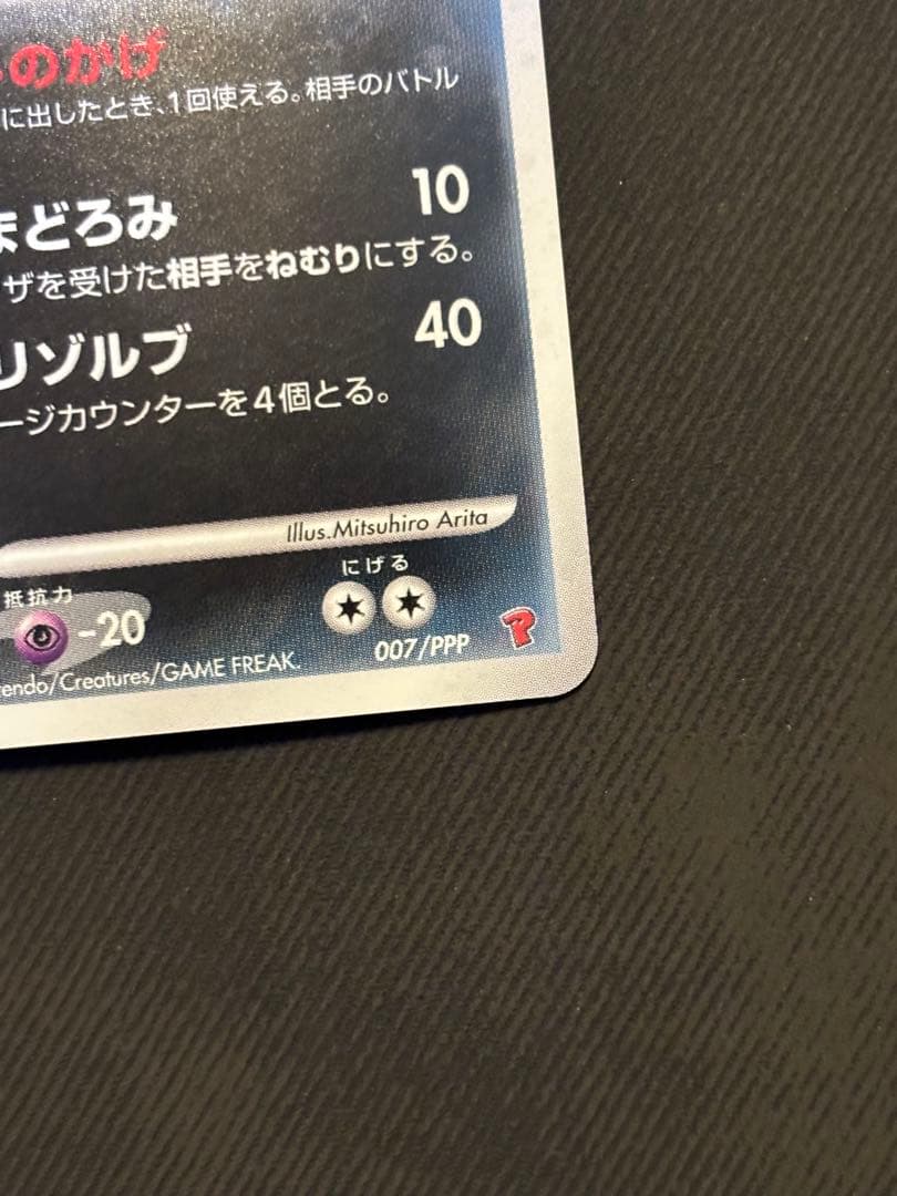 ダークライ プレイヤーズ プロモ 007/ppp 良品