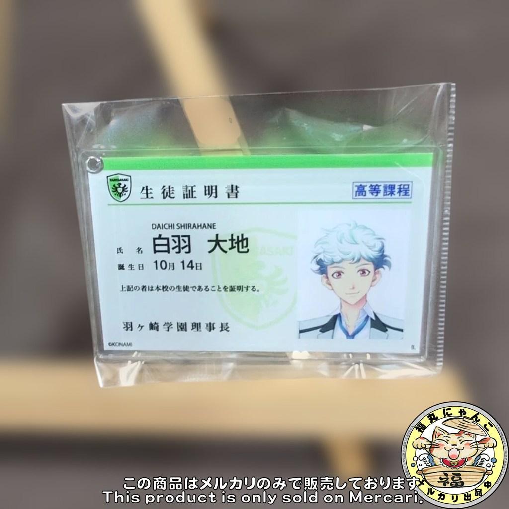 ときメモGS4 白羽大地 学園手帳型パスケース＆学生証セット 羽ヶ崎学園 開封品