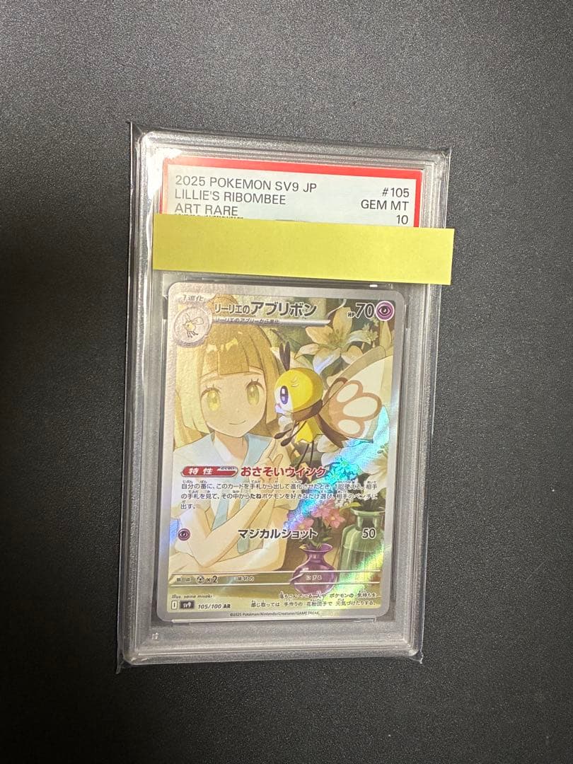 リーリエのアブリボン AR SV9 バトルパートナーズ 105/100psa10