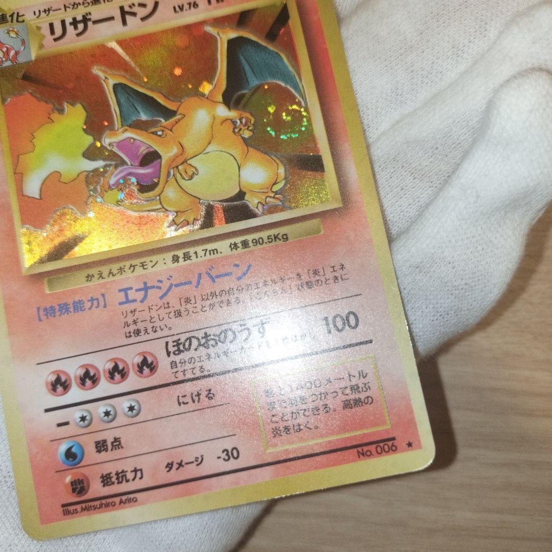ポケモンカード 旧裏 リザードン 渦巻き