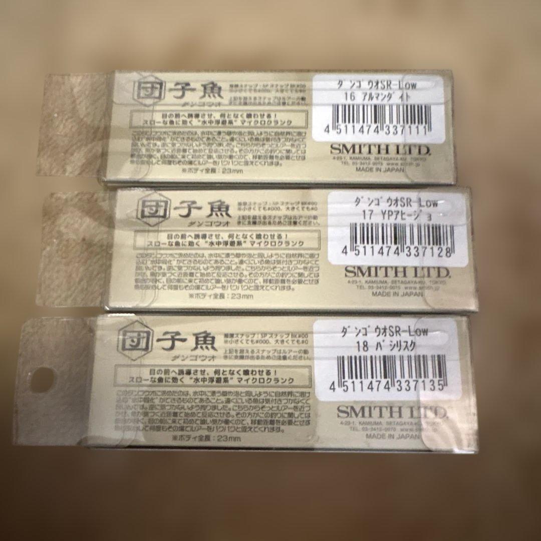 SMITH 団子魚SR-Low 6個セット新品未使用