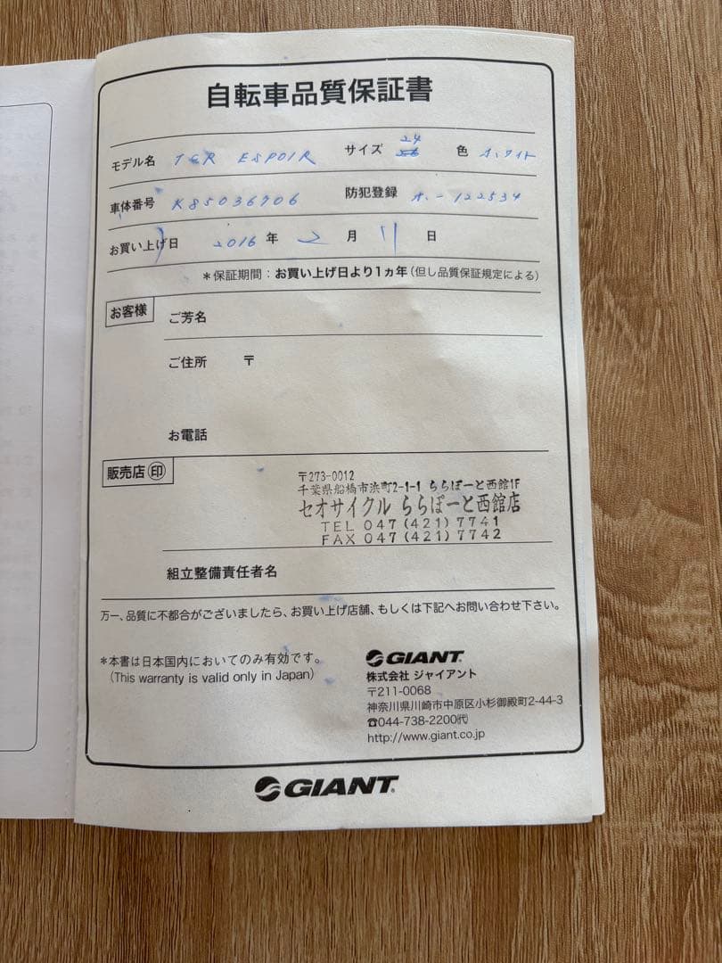 【引き取り限定】GIANT TCR ESPOIR 24 ジュニア用ロードバイク