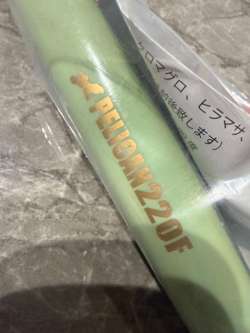 期間限定　値下げ　ネイチャーボーイズ ペリカン 220F GLOW FISH