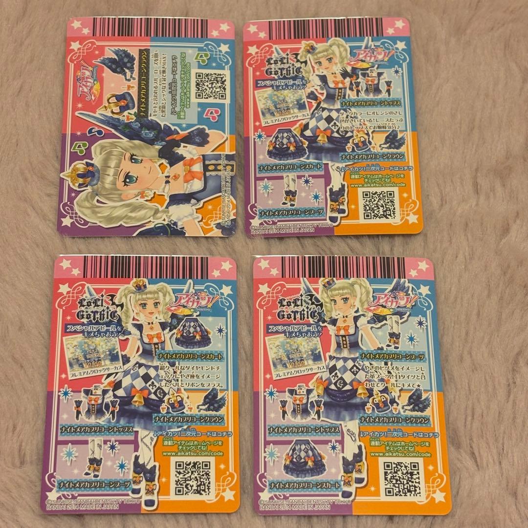 アイカツ ナイトメアカプリコーン コーデ 藤堂ユリカ