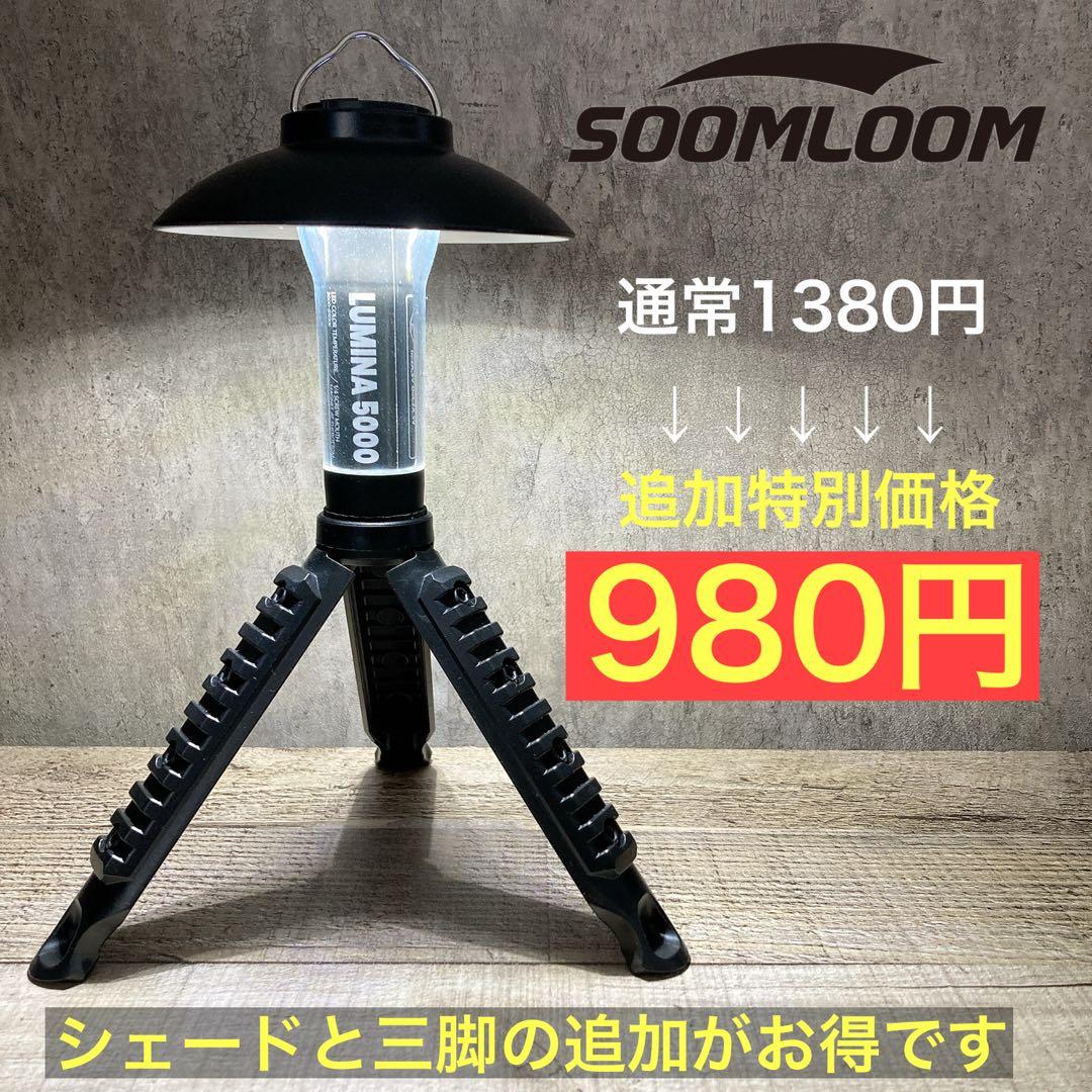 2個　最安値　lumina5000 ルミナ5000 スームルーム　ゴールゼロ　②