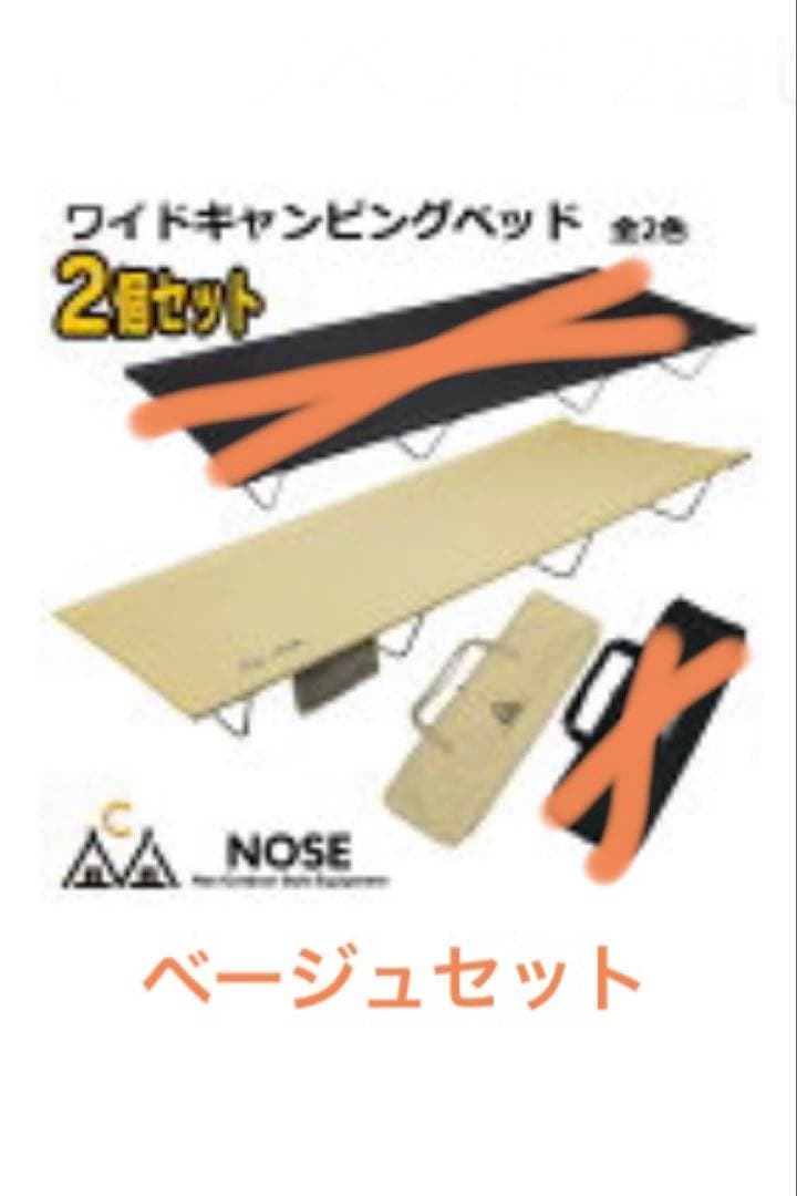 NOSE アウトドアベット（コット）２個セット