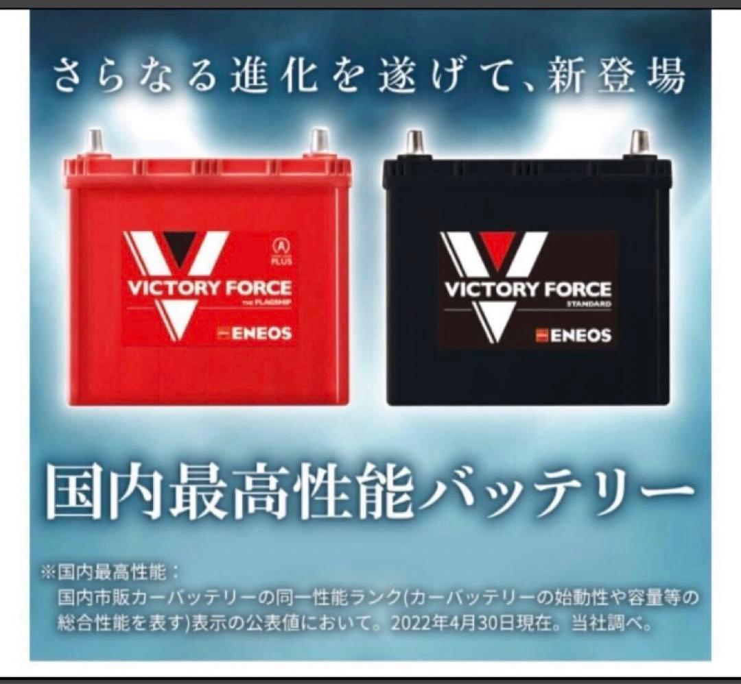 エネオス VICTORY FORCE THE STANDARD 60B19L