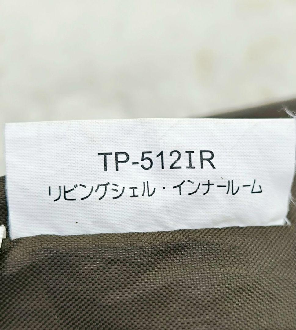 スノーピーク　リビングシェル　インナールーム　TP-512IR
