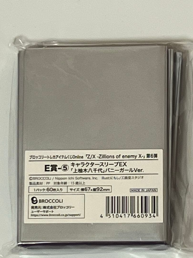 まとめ売り「Z/X -Zillions of enemy X-」第6弾　ゼクス