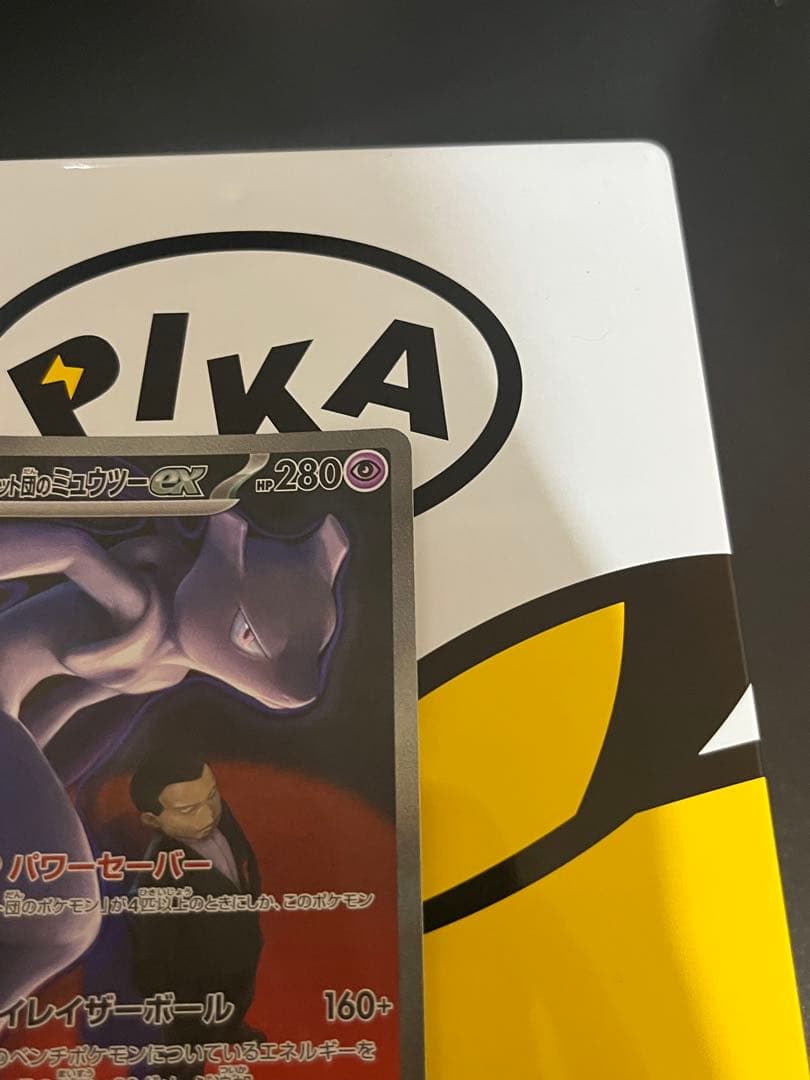 完全美品）ポケモンカード　ミュウツーex SAR メガドリームex ②