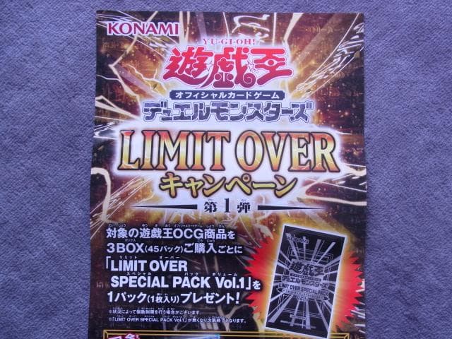 未使用品　非売品　ポスター　遊戯王　リミットオーバー　オーバーフレーム　コナミ