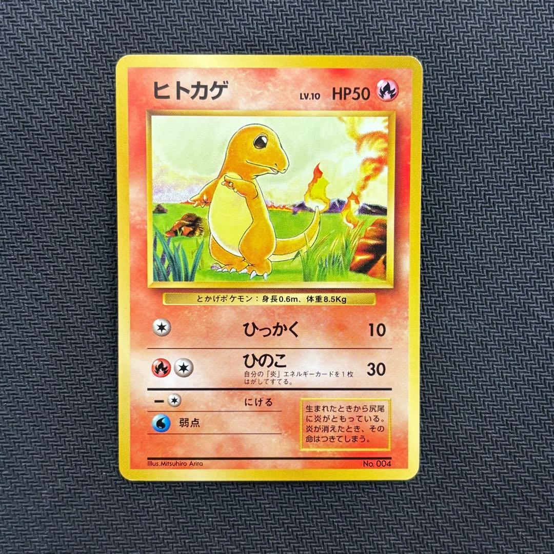 ポケモンカード　ヒトカゲ　旧裏　マークなし　初版　①
