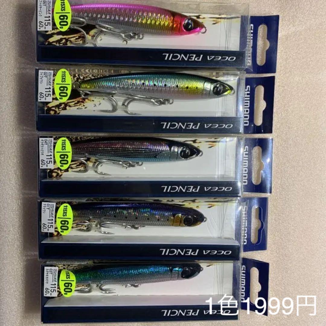 シマノルアー115xs／60g  (5色)