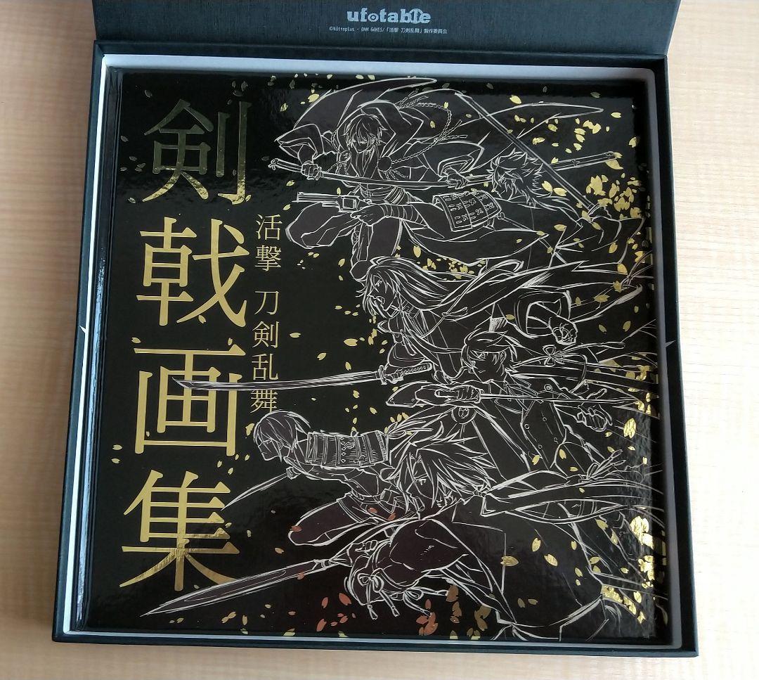 活撃 刀剣乱舞 剣戟画集 豪華版 関係者記念本 C93セット 欠品無し