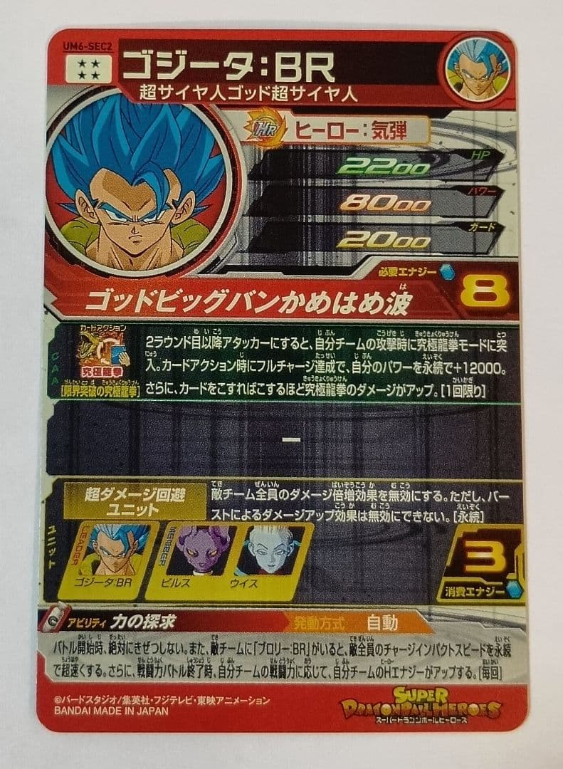 スーパードラゴンボールヒーローズ UM6弾 SEC.UR11種コンプ