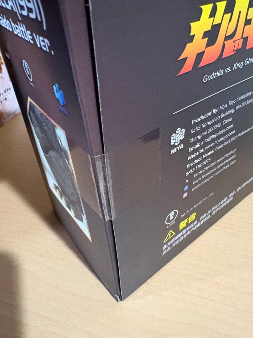 ハイヤトイズ HIYA TOYS ゴジラ 1991 北海道バトル 4510