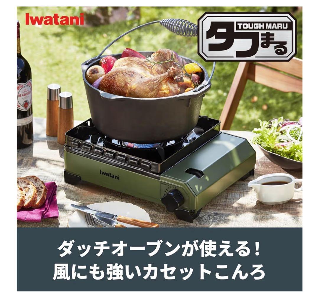 新品❗️未開梱❗️Iwatani タフまる アウトドアカセットコンロ