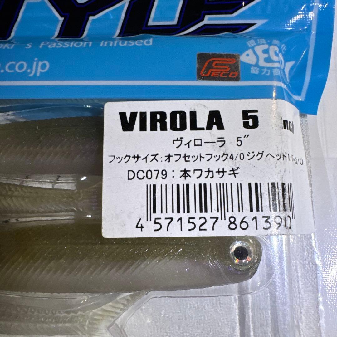 DSTYLE ディスタイル　ヴィローラ5インチ　DC079 本ワカサギ2袋