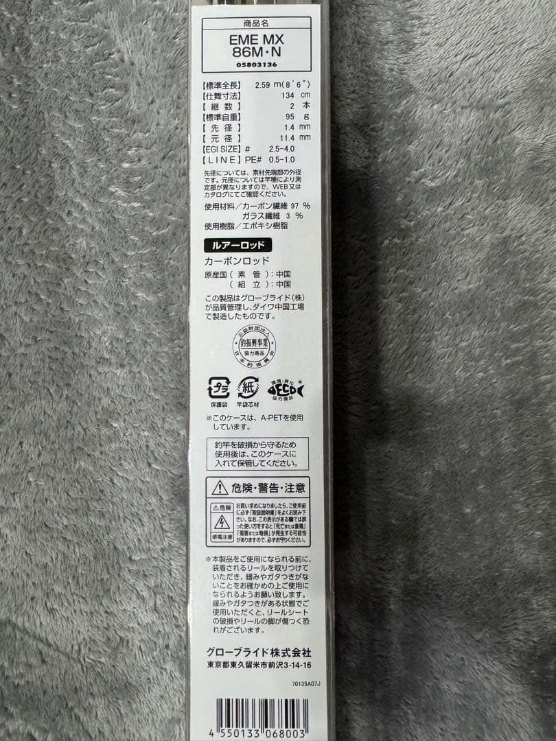 エメラルダスMX 86M•Ｎ
