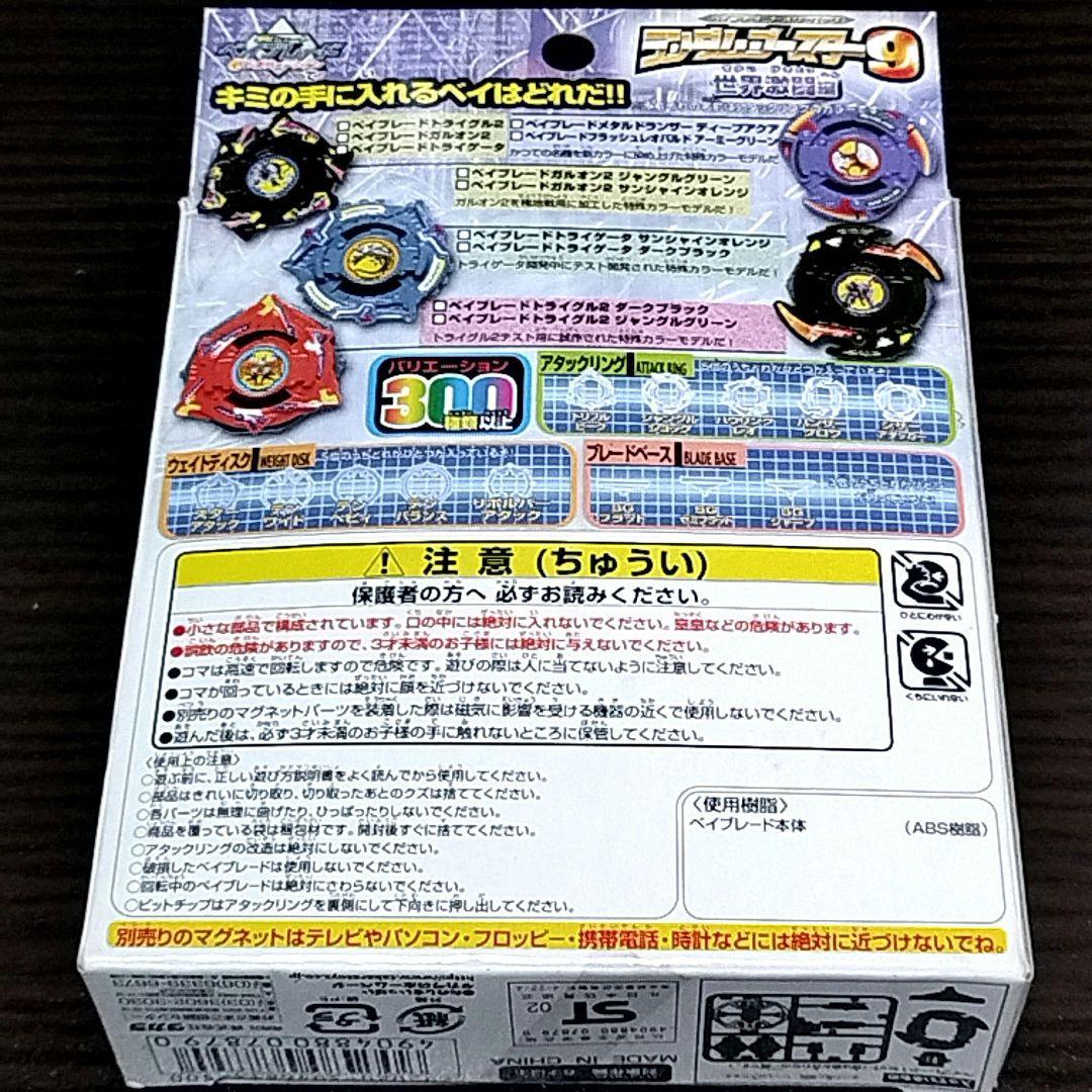 爆転シュート ベイブレード ランダムブースター9 世界激闘編 ガルオン2