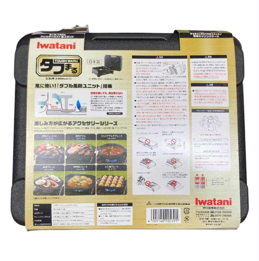 IWATANI タフまる TOUGH MALU 卓上コンロ カセットコンロ