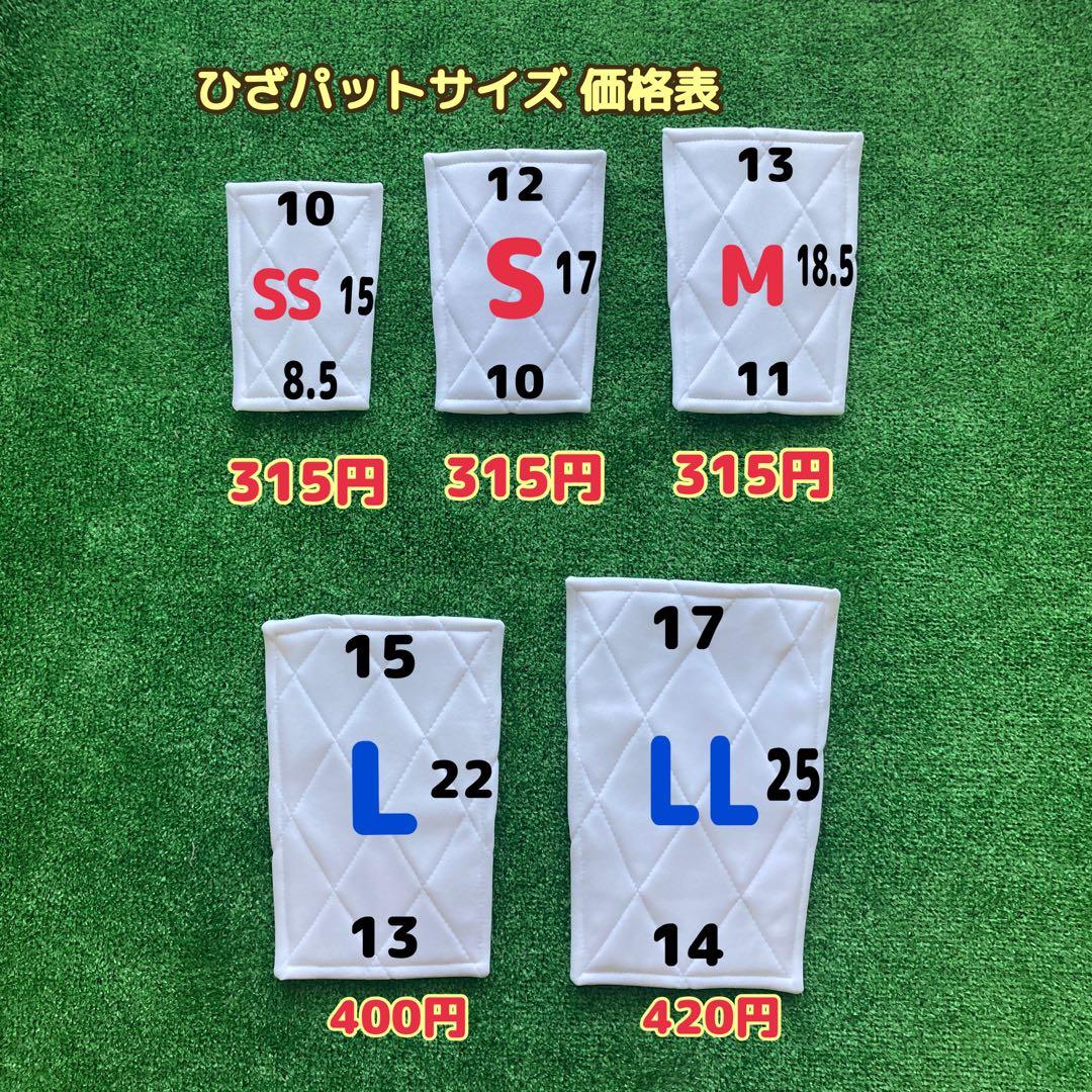 ■野球ひざパット&尻パット オーダー受付ページ■