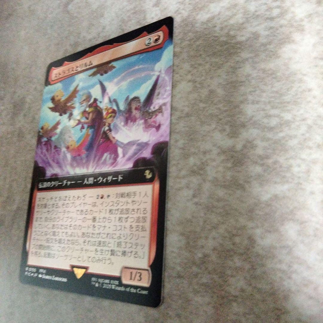 MTG　日本語版foil　ストラゴスとリルム