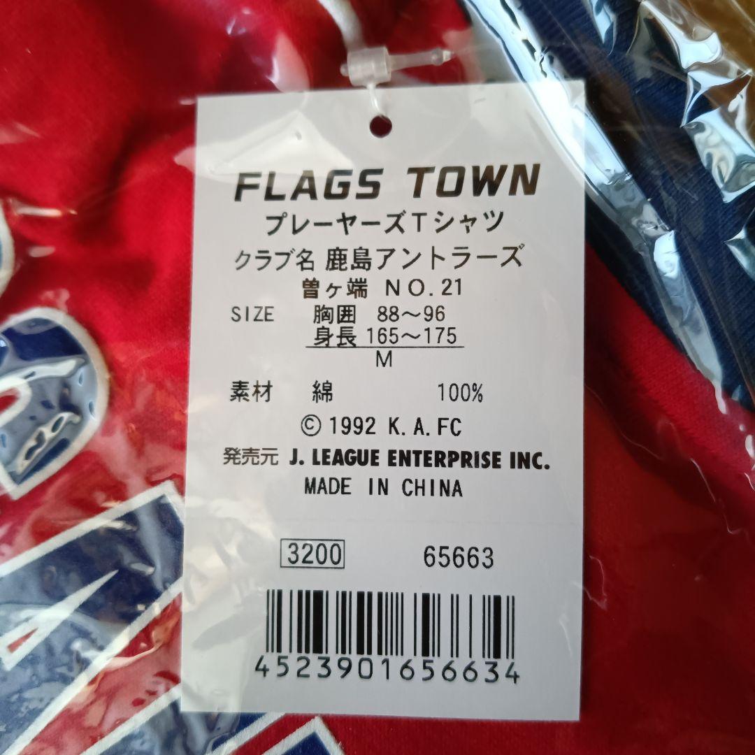 鹿島アントラーズ 曽ヶ端選手 Tシャツ Mサイズ