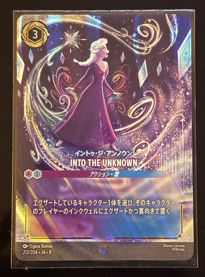 ディズニーロルカナ　IN TO THE UNKNOWN エンチャンテッド