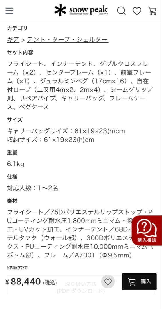  peak ランドブリーズPro.1
