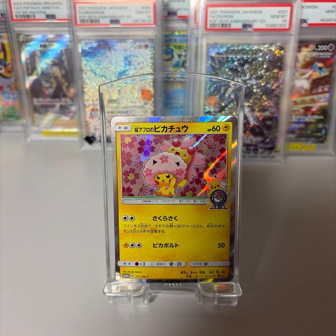 美品です 桜アフロのピカチュウ　この値段今だけです！