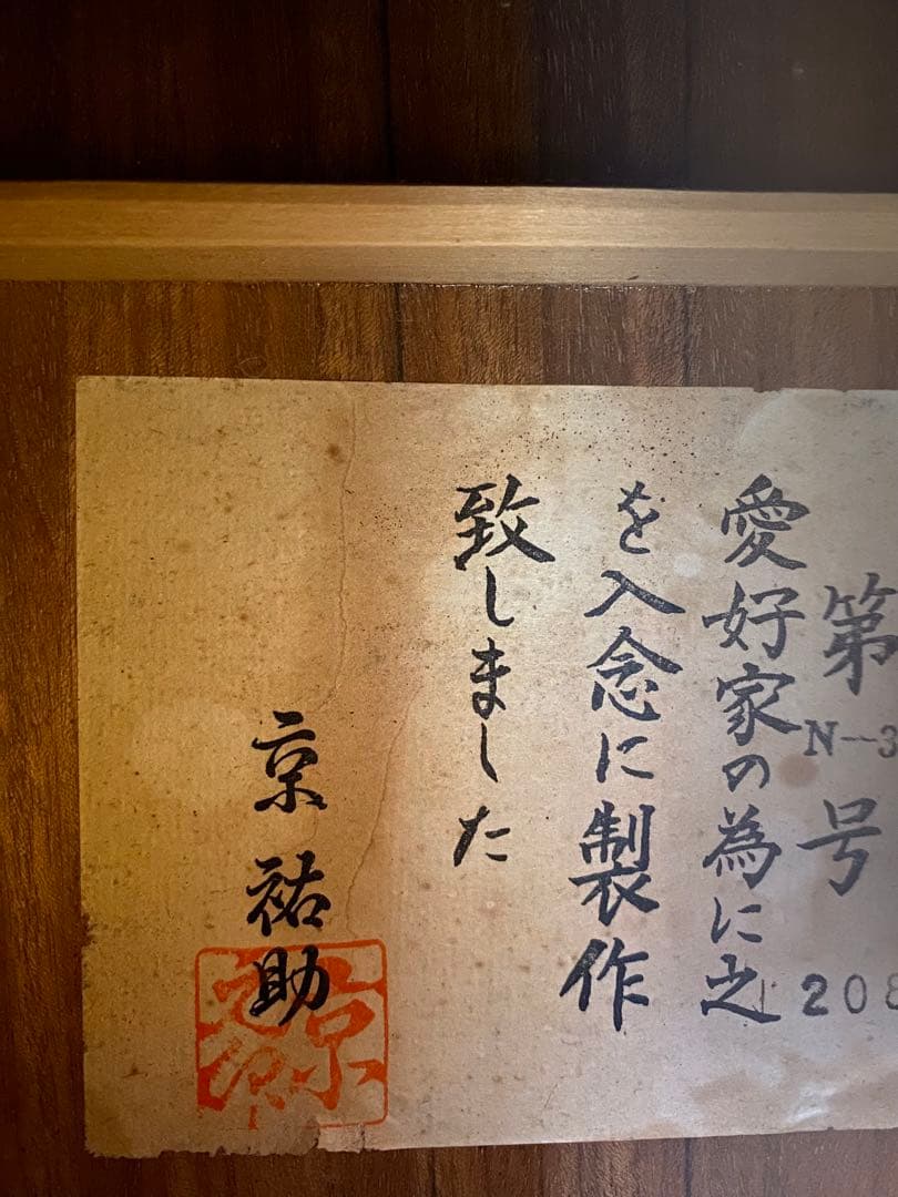 1972年　京　祐助　幻の作品《Ｎ-３号》