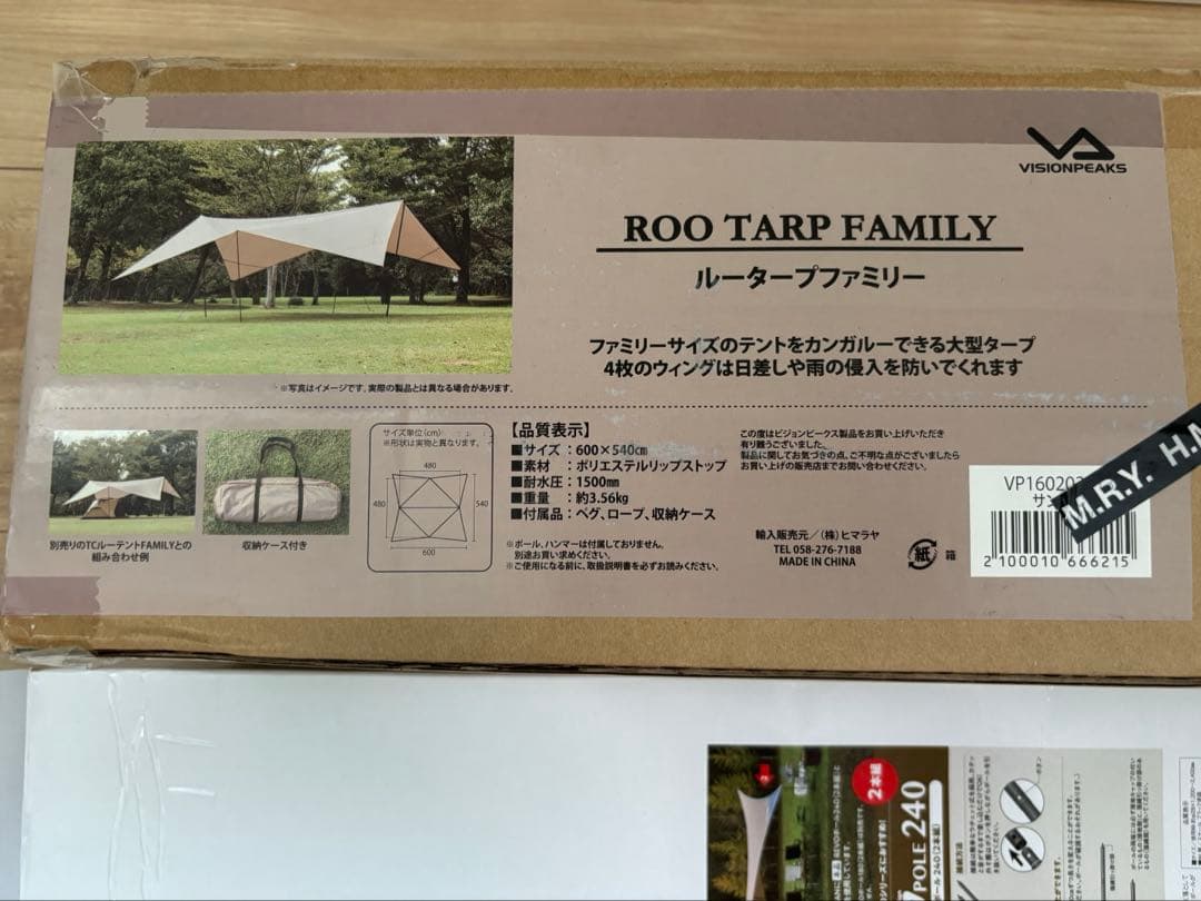 【新品未使用】ビジョンピークス ルータープfamily ポールセット