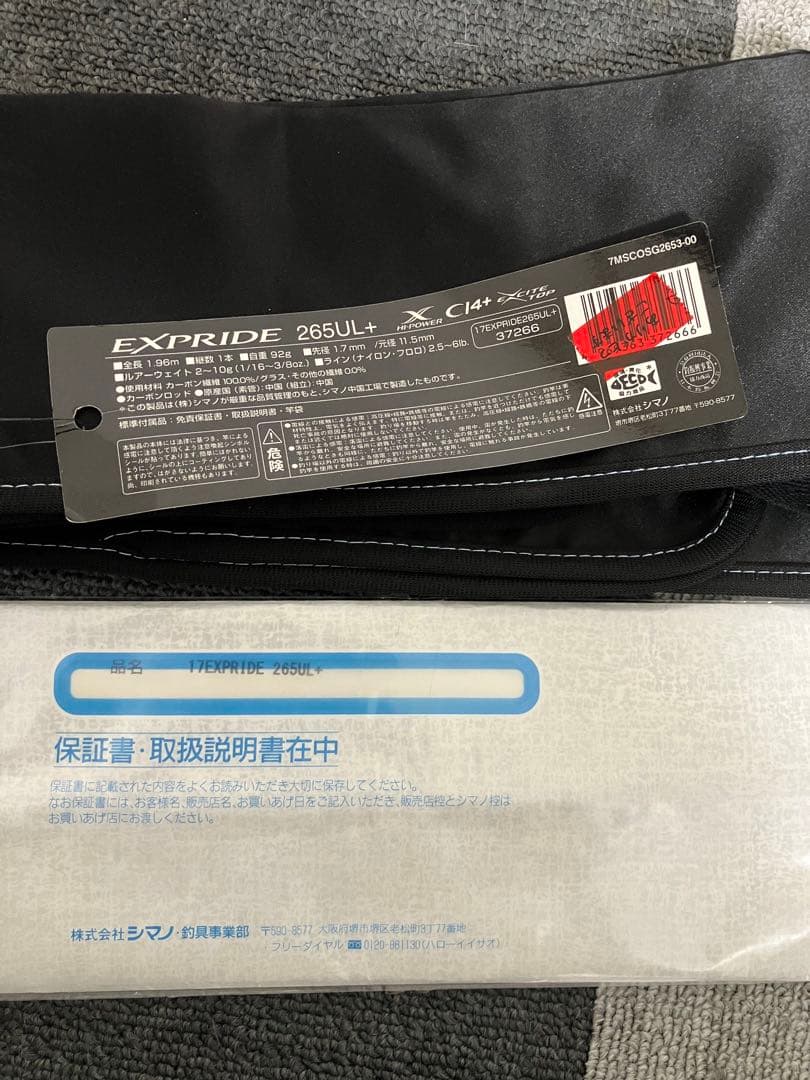美品 シマノ　エクスプライド　265UL+