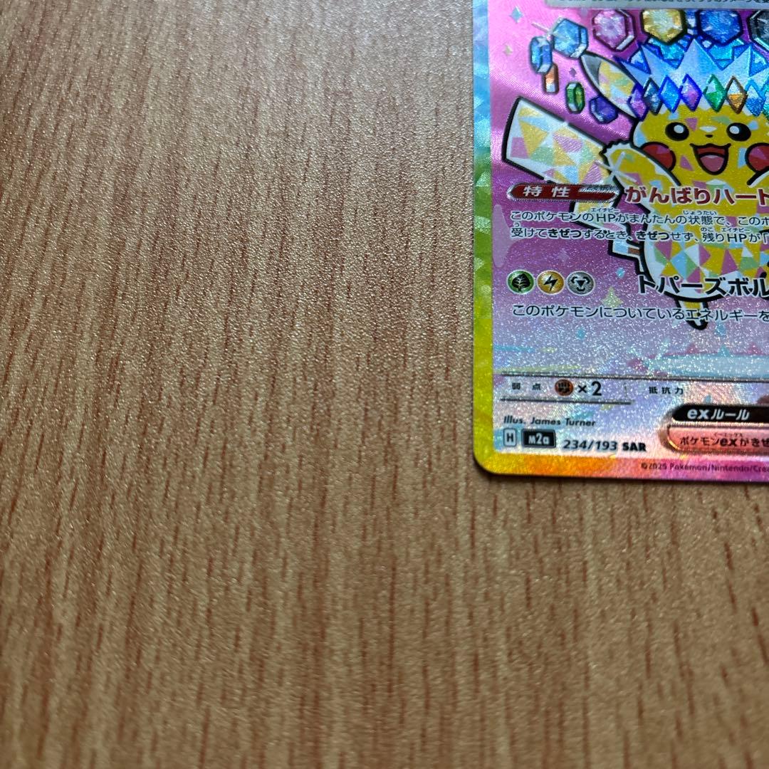 ポケモンカードゲーム ドリームEX ピカチュウex SAR