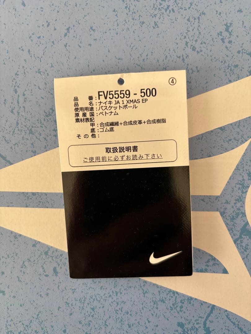 NIKE JA1 XMAS EP 27cm 箱あり