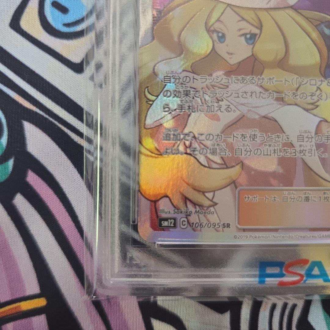 シロナ&カトレアSR [PSA10]