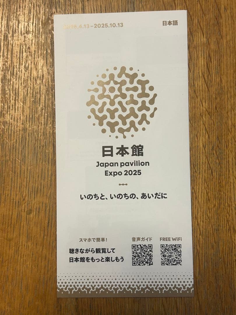 Japan Pavilion Expo 2025 日本館セット