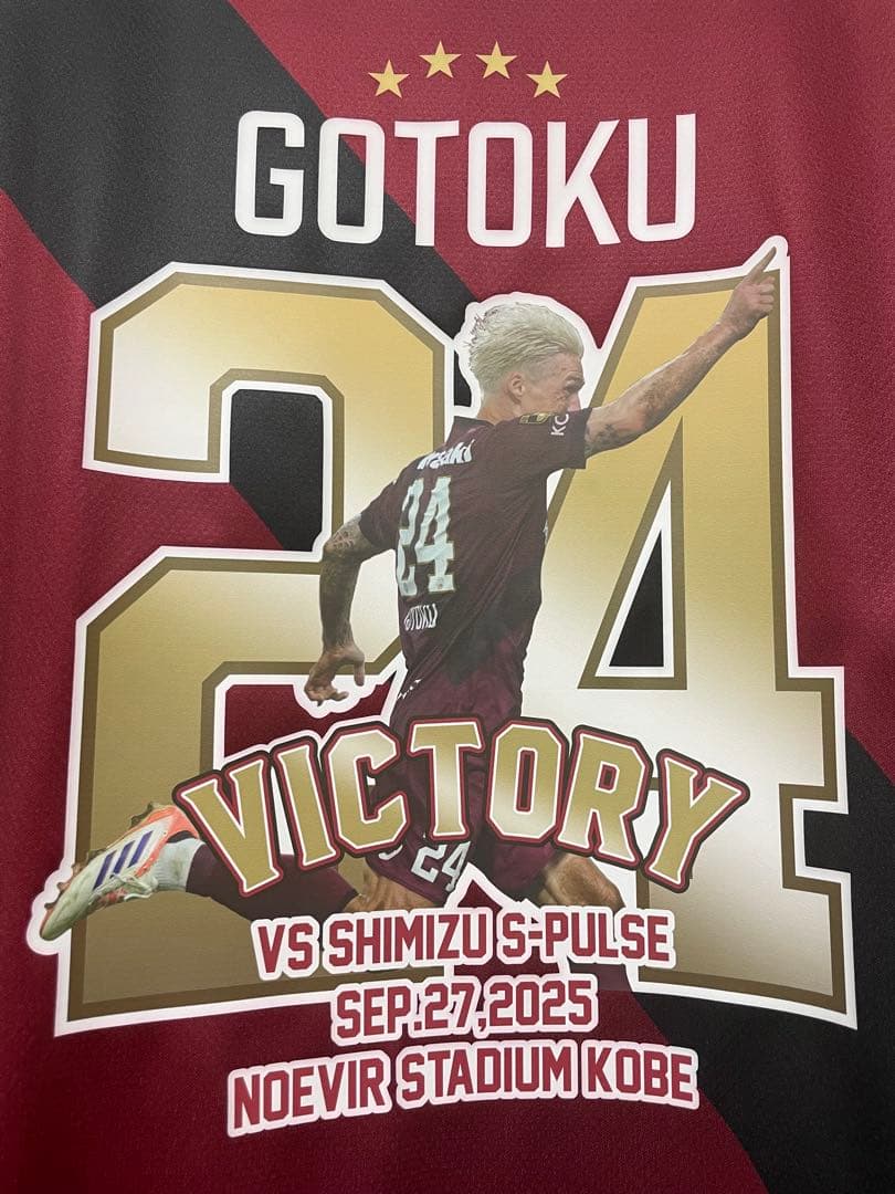 ヴィッセル神戸　酒井高徳 ビクトリーユニフォーム