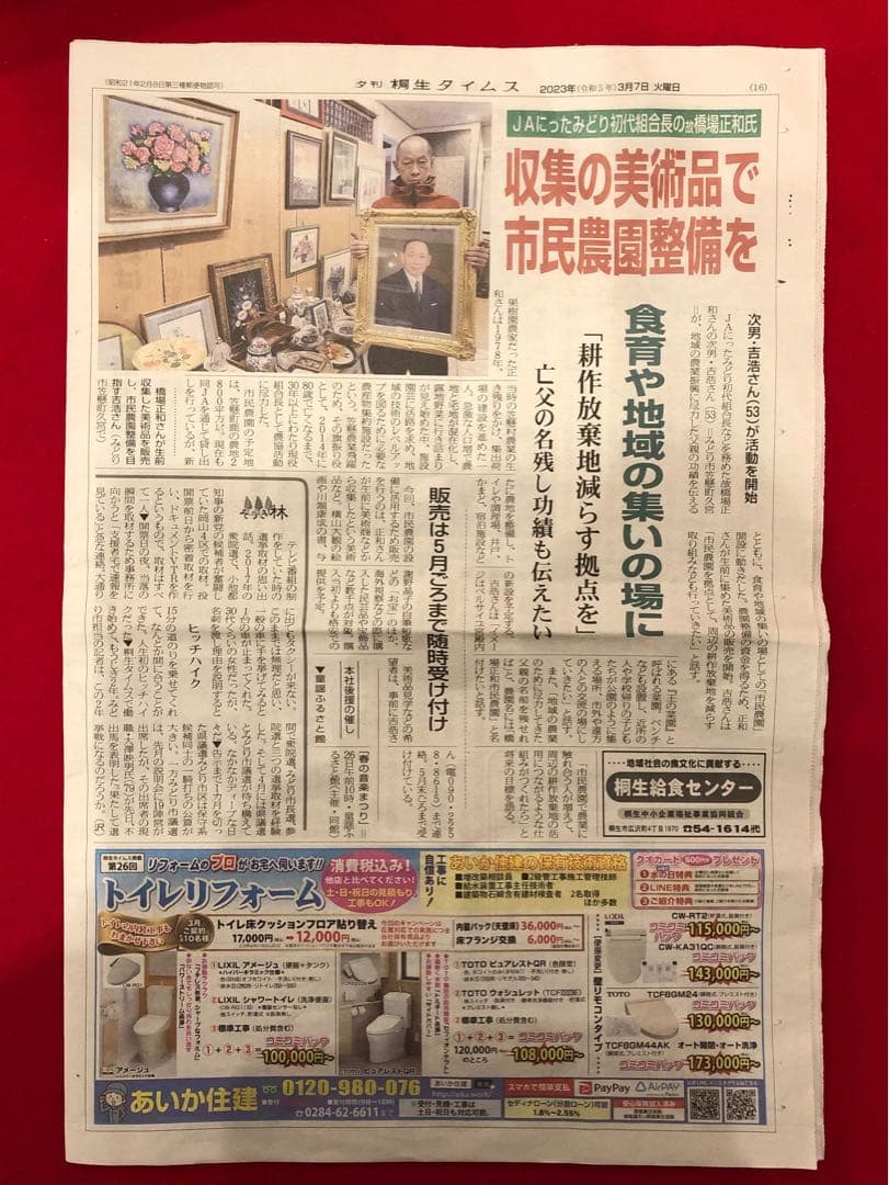 花乙女コレクション【大原裕行　紅い花・紅い葉】購入金額より60％お値引き！！