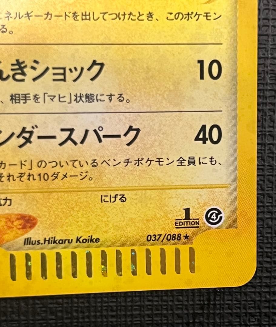 【引退品・美品】サンダース カードe 裂けた大地 037/088
