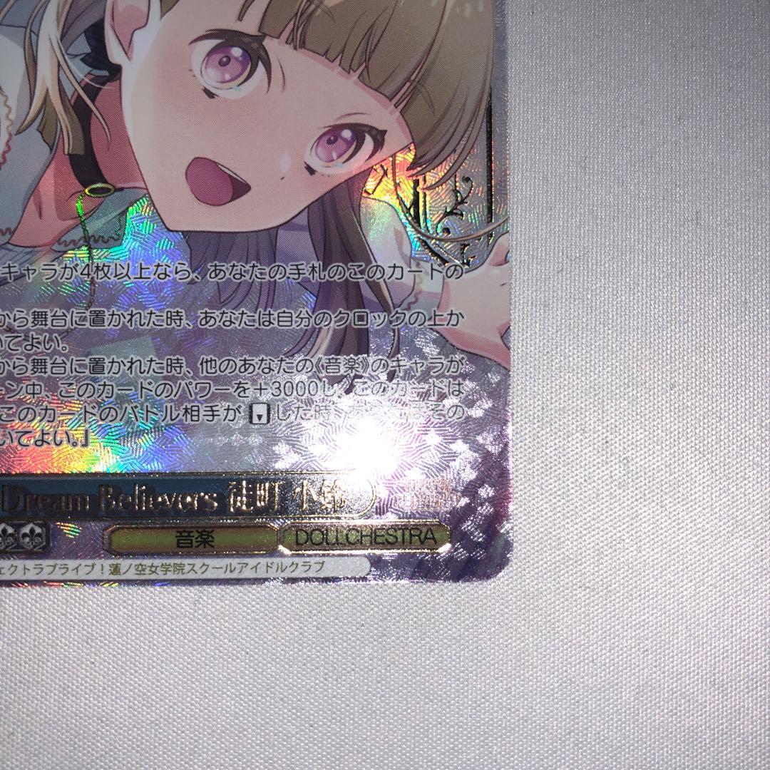 Dream Believer 徒町小鈴 sec サイン